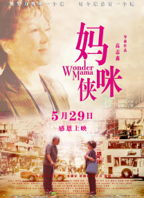 爱情永不老